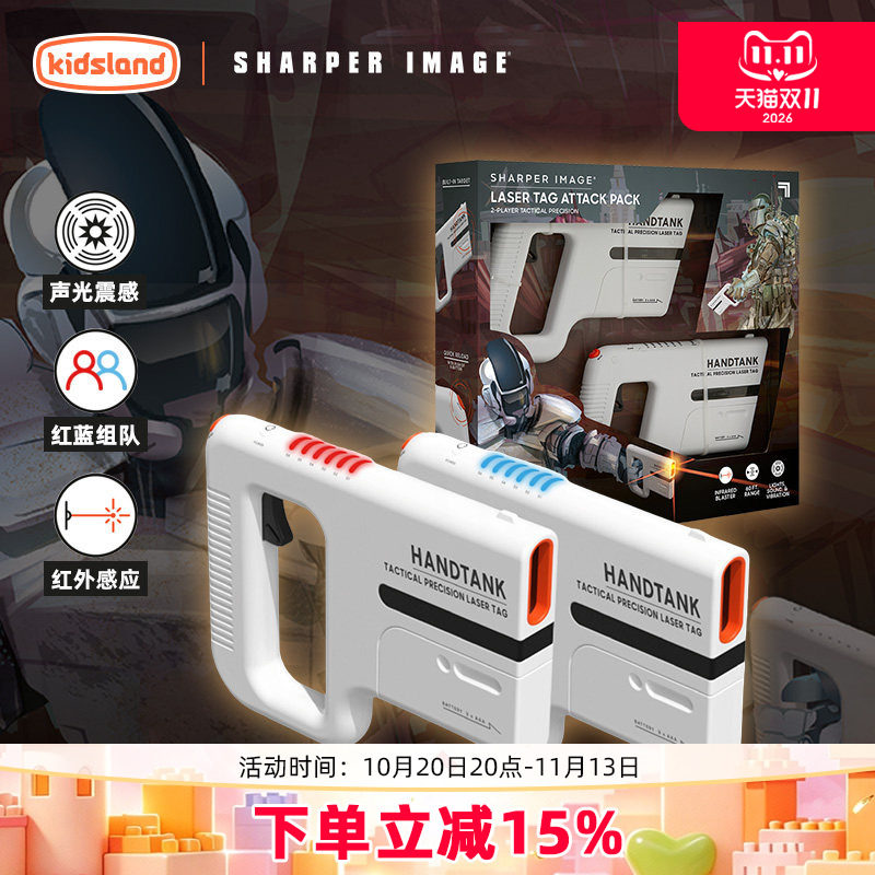 sharperimage镭射对战玩具枪