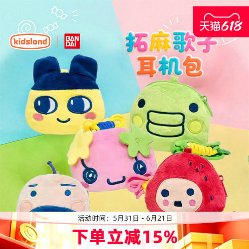 万代拓麻歌子Tamagotchi耳机包