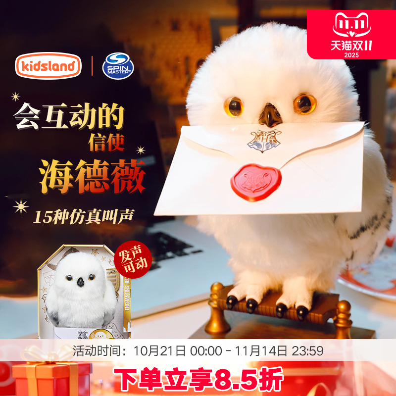spinmaster哈利波特猫头鹰玩具