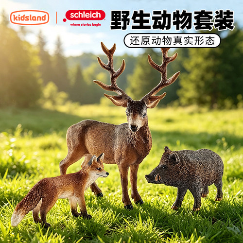 思乐野生动物模型玩具