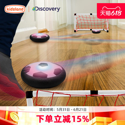 discovery电动玩具悬浮足球套装