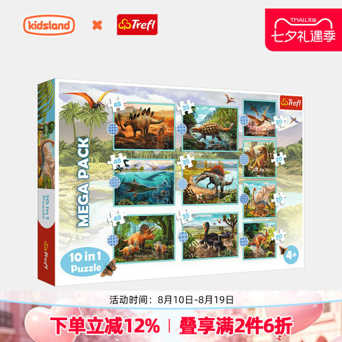 凯知乐Tref恐龙系列儿童拼图