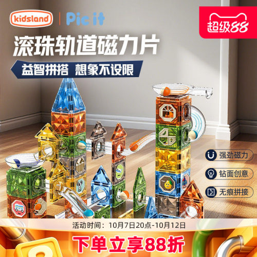 picit滚珠轨道磁力片儿童玩具