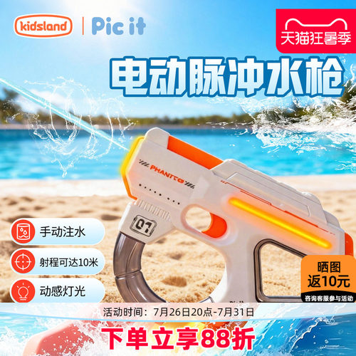 pici动脉冲水枪男孩戏水玩具