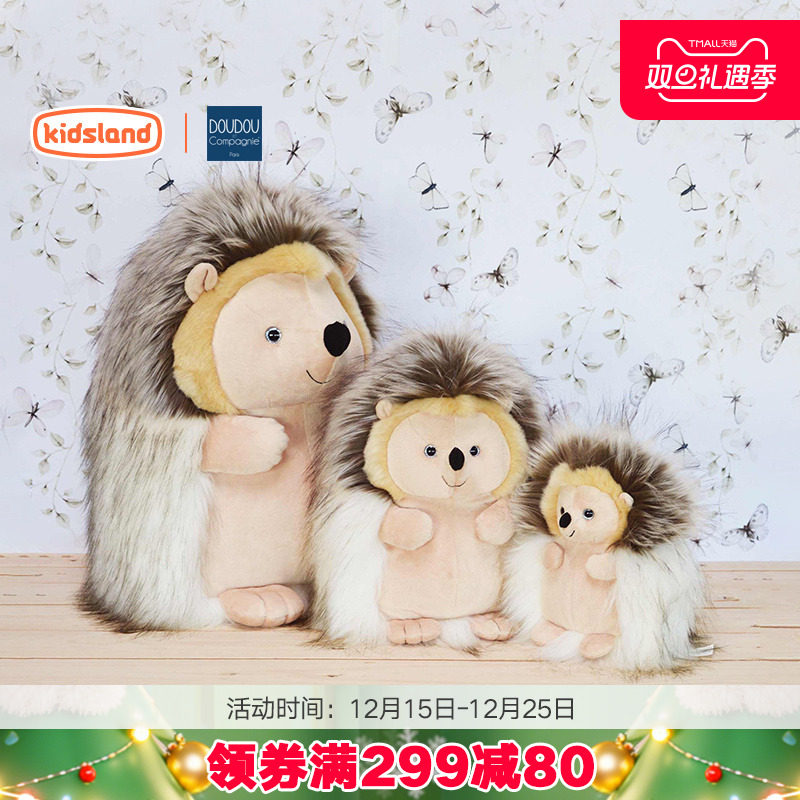 法国DOUDOU毛绒玩具小刺猬公仔安抚抱枕玩偶仿真动物可爱女生礼物