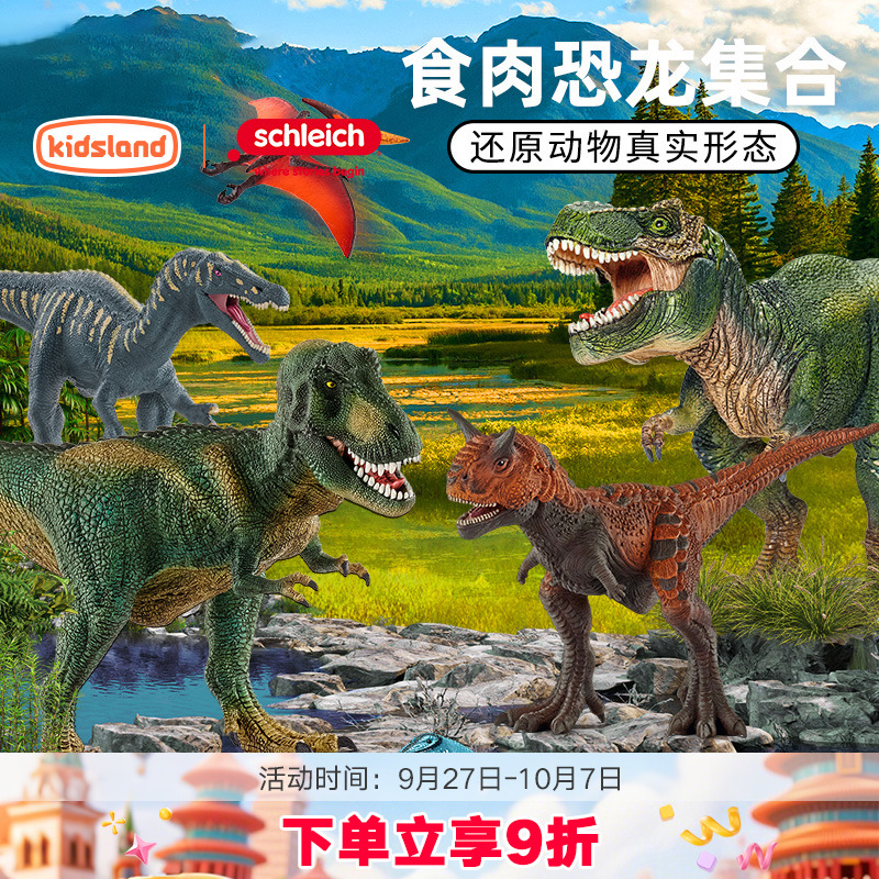 思乐恐龙仿真动物模型霸王龙腕龙