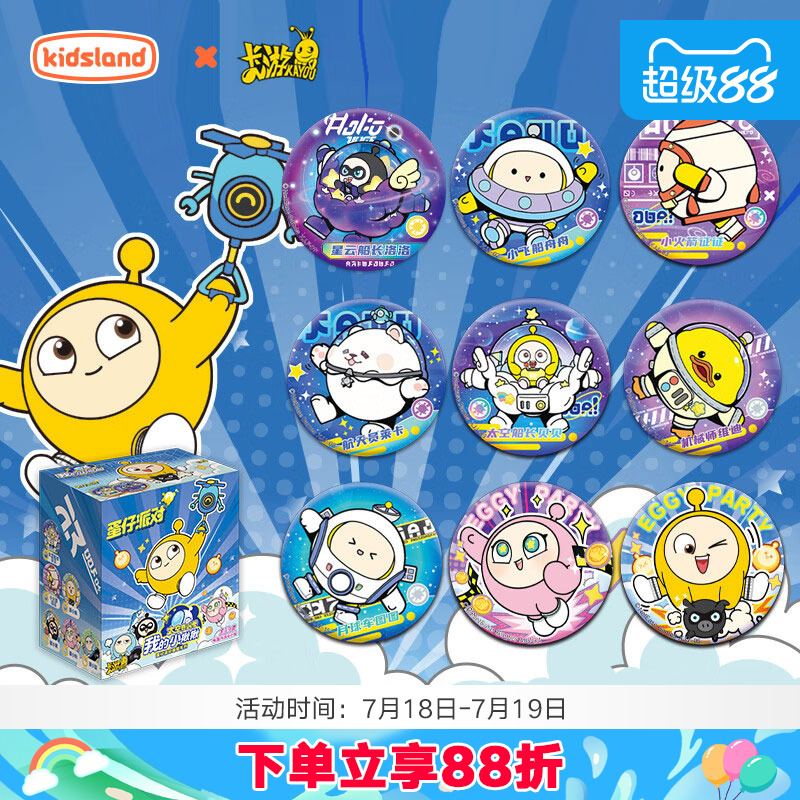 胸针卡游蛋仔派对联名徽章