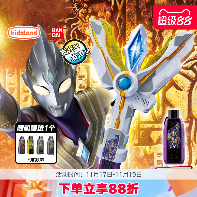 万代特利迦奥特曼变身器