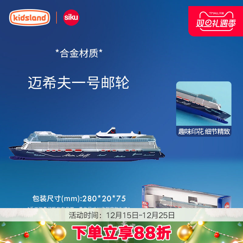siku豪华邮轮仿真轮船模型
