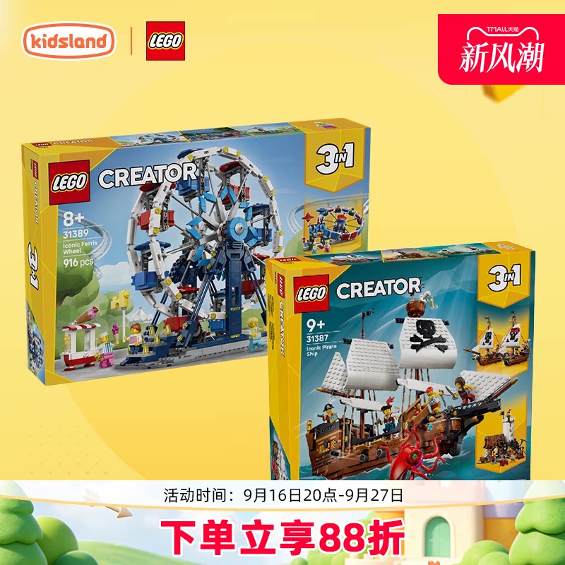 乐高摩天轮海盗船鲜花打字机图片