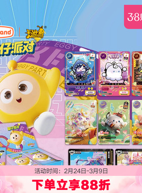 卡游蛋仔派对卡片第4弹潮流包UR卡CR卡男女孩儿童玩具正版卡牌