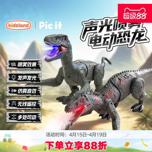 picit电动遥控恐龙玩具