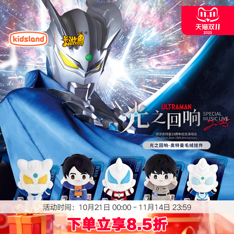 卡游奥特曼光之回响毛绒挂件