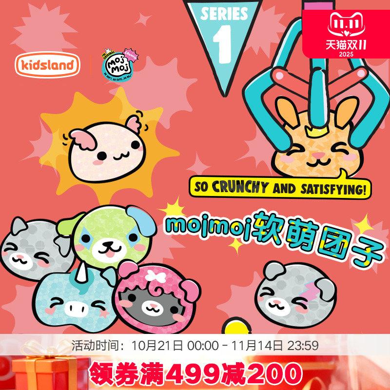 MOJMOJ解压捏捏乐压压球