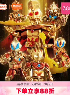 布鲁可积木人奥特名鉴2026年鉴版儿童拼装玩具男孩收藏手办礼物