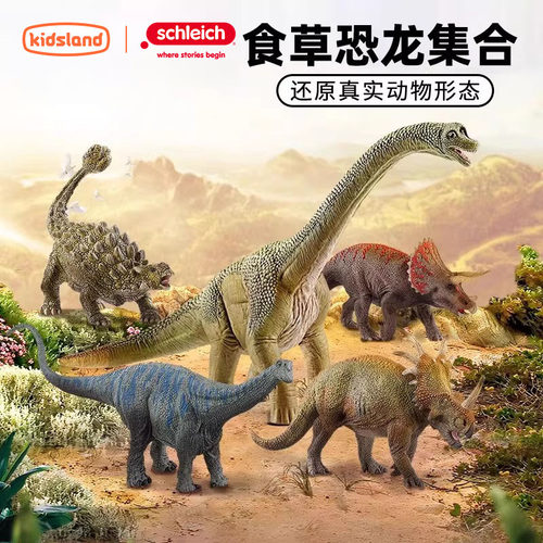 思乐动物模型恐龙玩具仿真男孩