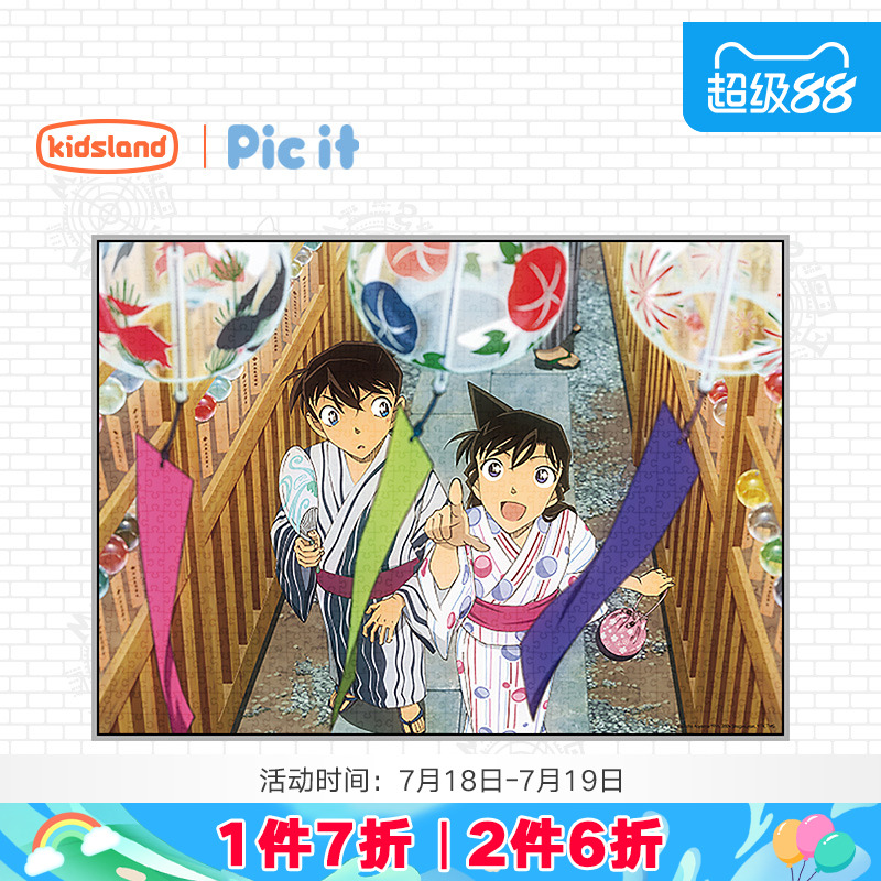 picit拼图柯南系列1000片