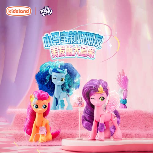 龙创易模型小马宝莉玩具