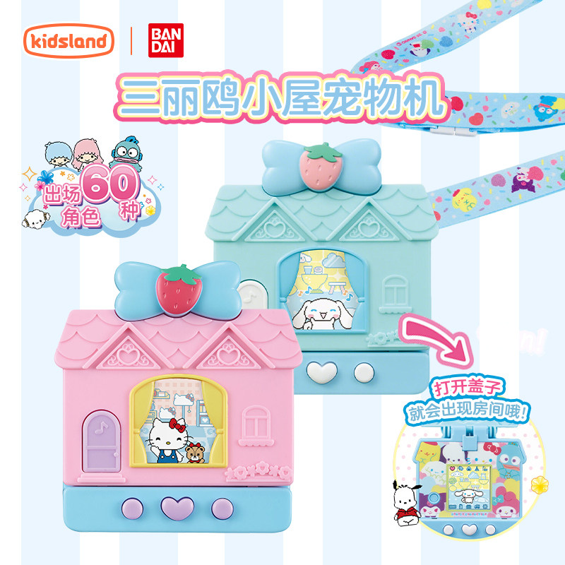 万代三丽鸥电子宠物机库洛米hellokitty口袋屋彩屏游戏机拓麻歌子