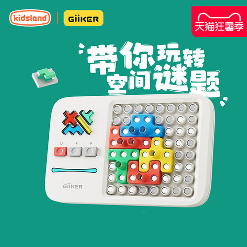 GiiKER计客7Y+思维训练益智拼图