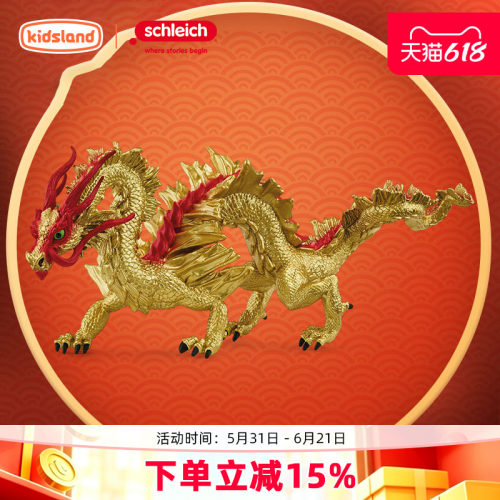 思乐动物模型金龙摆件