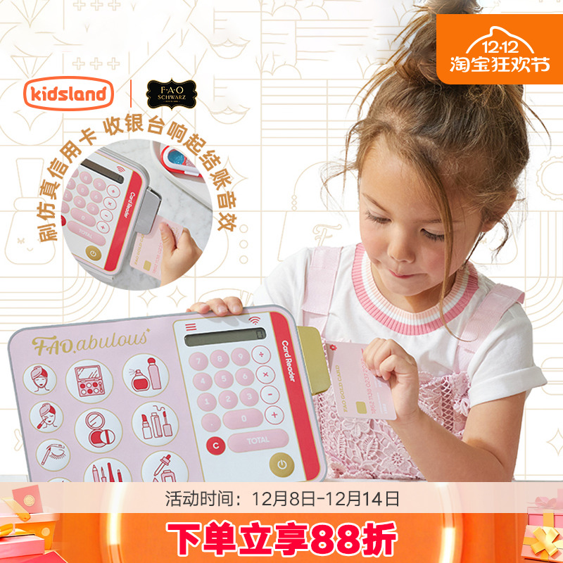 FAO过家家女孩模拟化妆品店玩具