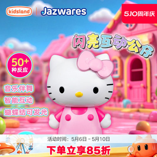 hellokitty电动发光玩偶可发声
