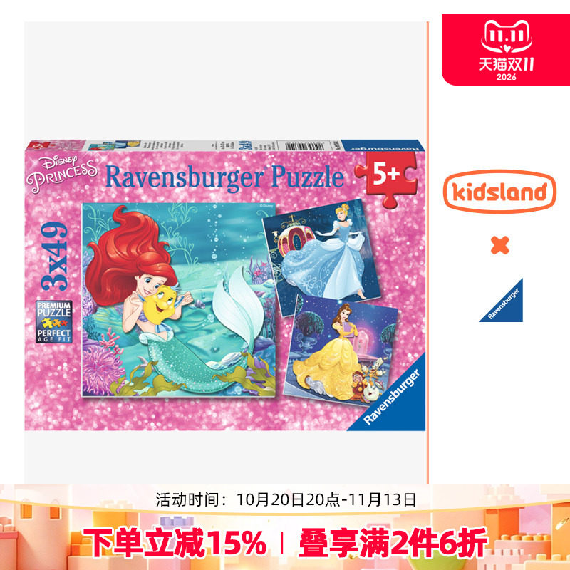 睿思ravensburger迪士尼公主3合1儿童拼图益智玩具平面拼图3到6岁