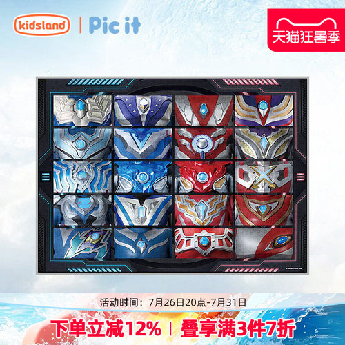 picit拼图奥特曼英雄胸灯