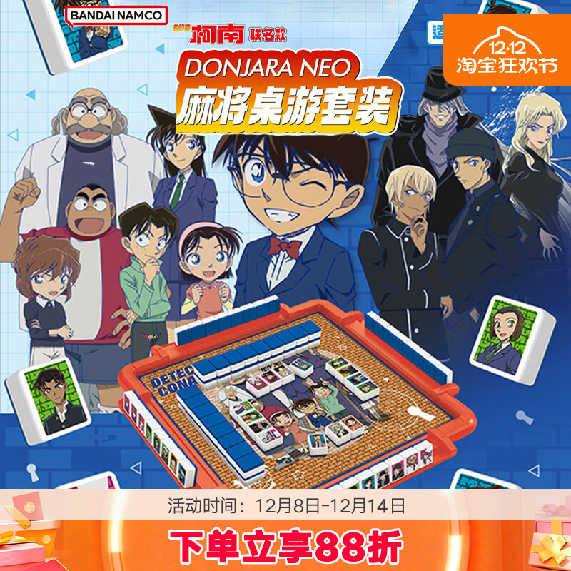 万代名侦探柯南桌游套装