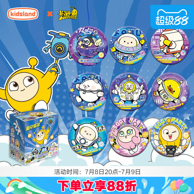 胸针卡游蛋仔派对联名徽章