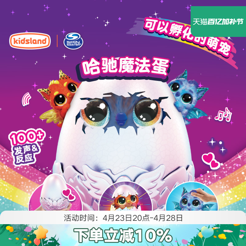 spinmaster哈驰魔法蛋hatchimals养成儿童电子宠物女孩玩具礼物
