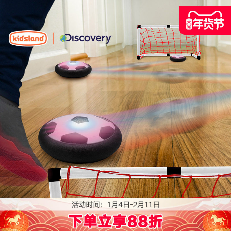 discovery男孩电动玩具室内外悬浮足球套装智能感应足球套装礼物,玩具/童车/益智/积木/模型,垂直悬浮玩具,淘宝优惠券,粉丝福利购,淘宝优惠卷