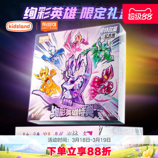 布鲁可积木人奥特名鉴纪念版绚彩英雄特典男孩儿童玩具礼盒正版