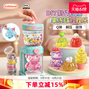 mimiworld儿童手工制作DIY闪闪果冻球解压捏捏乐女孩玩具生日礼物