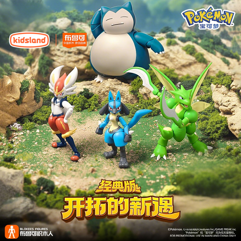 布鲁可积木人宝可梦玩具模型