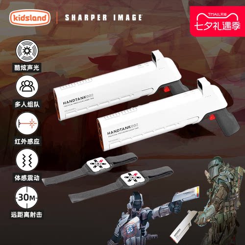 sharperimage儿童镭射对战枪