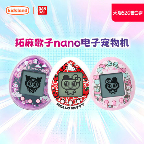 万代拓麻歌子nano三丽鸥联名款