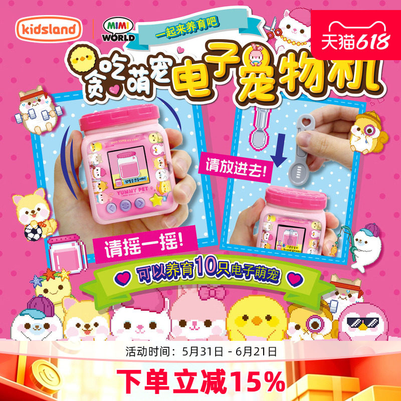 mimiworld贪吃萌宠电子宠物机彩屏游戏机女孩儿童喂养玩具正版