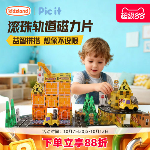 picit电动轨道磁力积木套装
