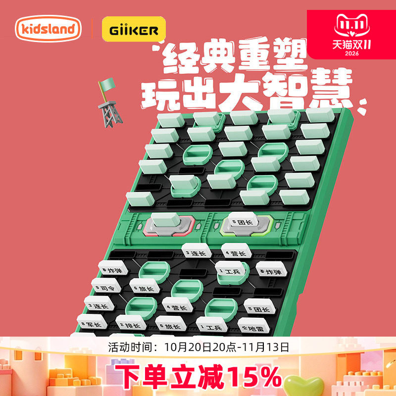GiiKER计客智能军棋棋盘玩具