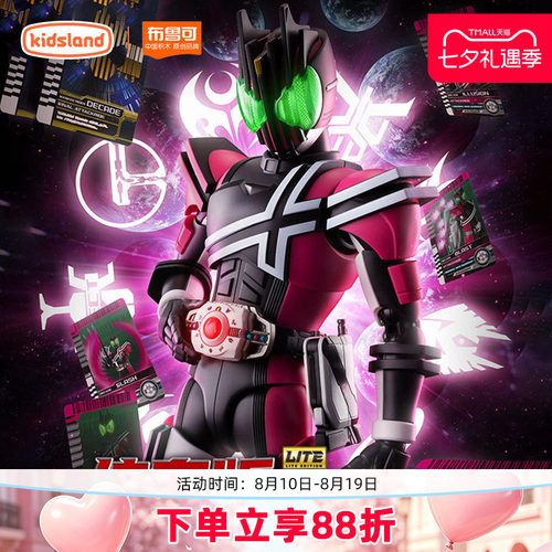 布鲁可传奇版假面骑士帝骑