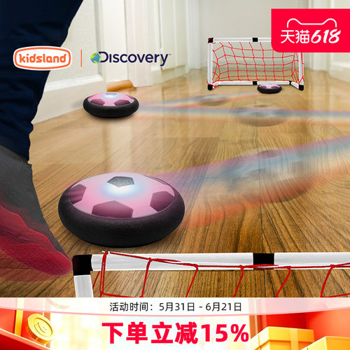 discovery电动玩具悬浮足球套装