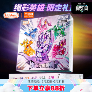 布鲁可积木人奥特名鉴纪念版绚彩英雄特典男孩儿童玩具礼盒正版