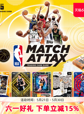 TOPPS球星卡2025NBA MATCH ATTAX篮球对战卡超能包正版卡片卡牌