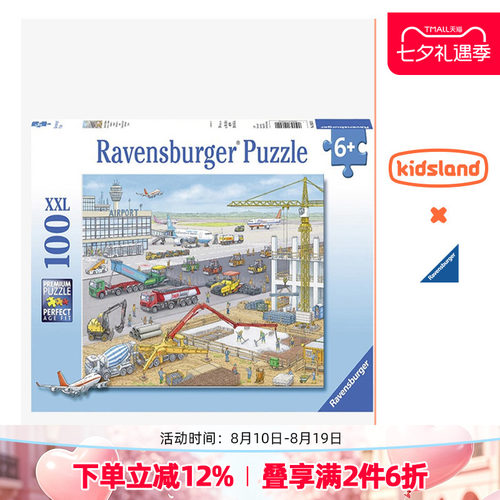 睿思儿童益智拼图100片