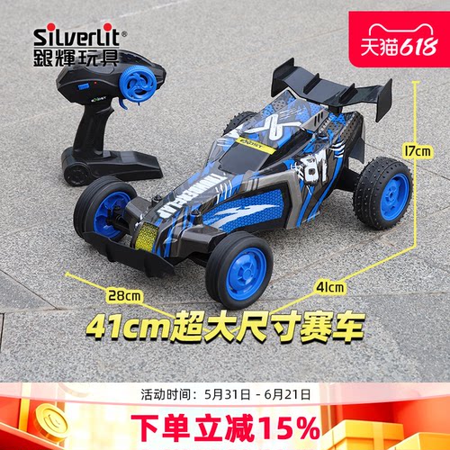 银辉遥控车霹雳越野车玩具车无线