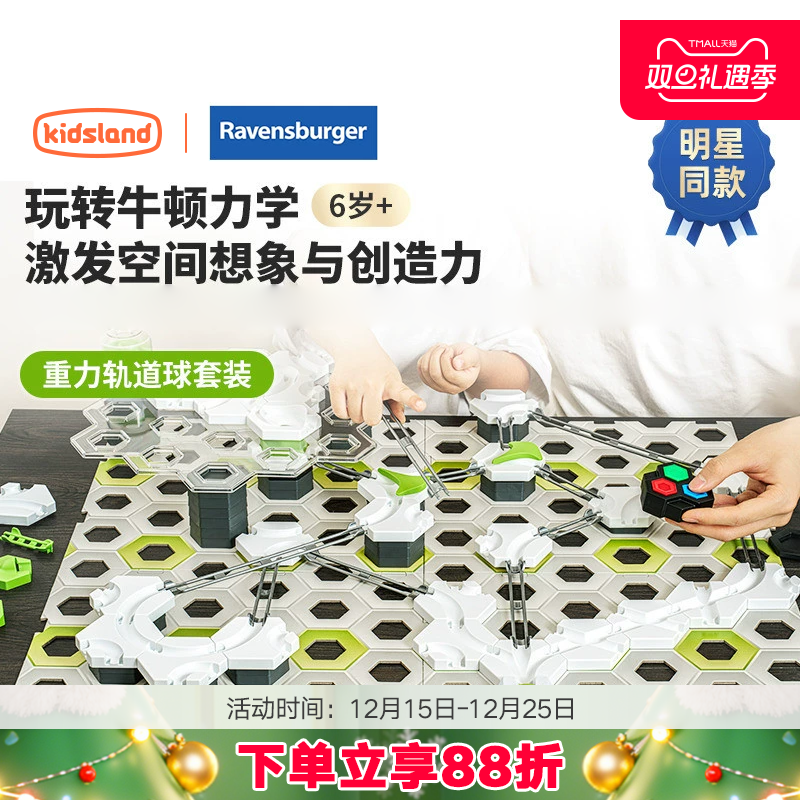 睿思重力轨道球搭建玩具