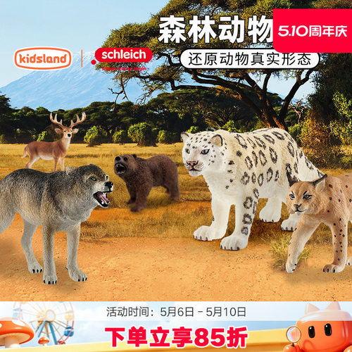 思乐模型野生森林动物系列