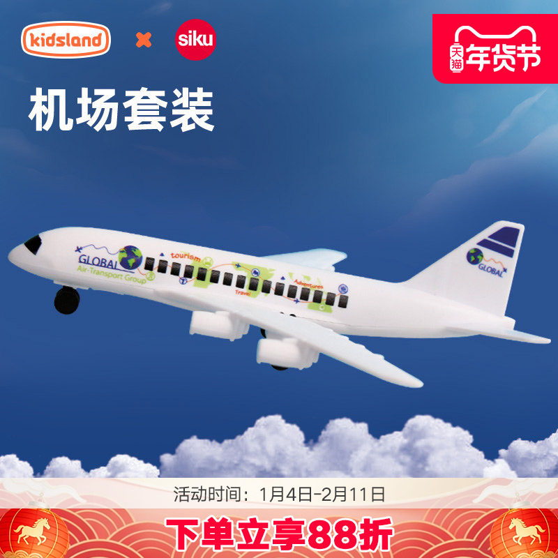 仕高siku飞机儿童玩具仿真合金套装耐摔款飞机汽车模型男孩礼物,玩具/童车/益智/积木/模型,飞机模型,淘宝优惠券,粉丝福利购,淘宝优惠卷